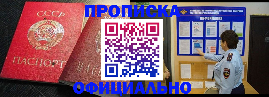 купить прописку в Карабулаке